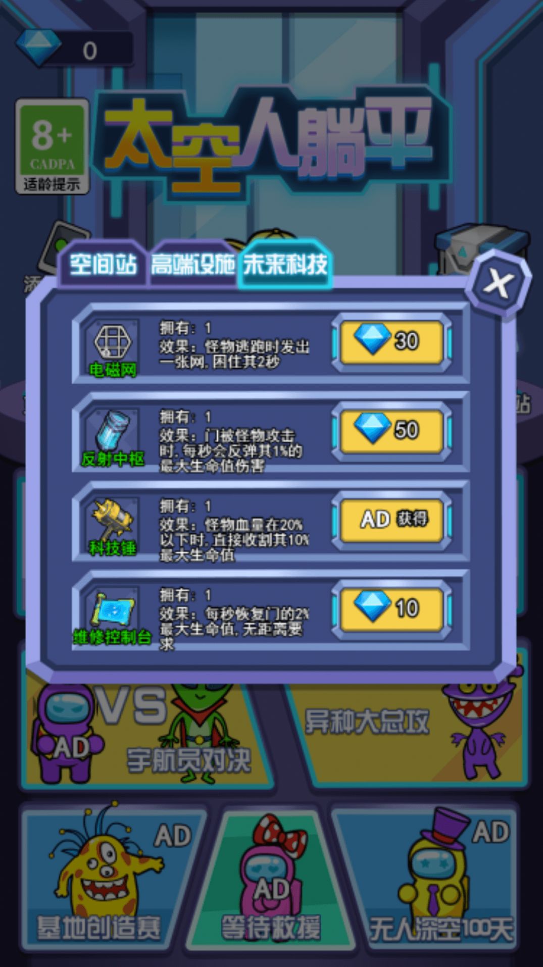 太空人躺平游戏图3
