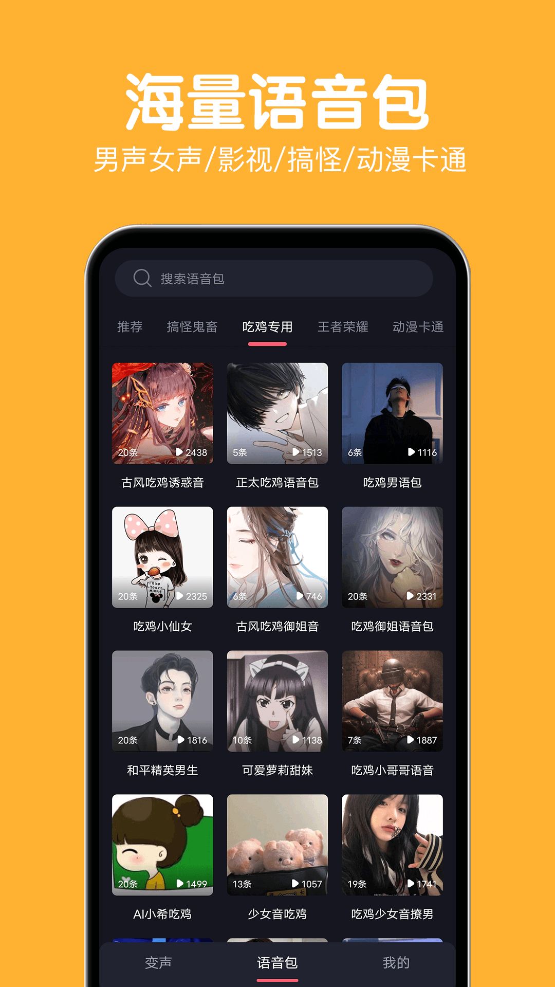 变声语音包大师app图3