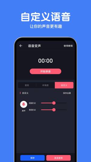 变声语音包大师app官方版图片2