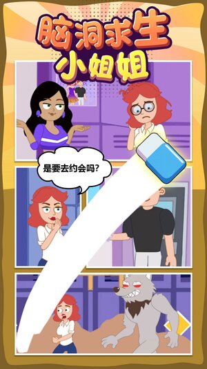 脑洞求生小姐姐游戏安卓官方版图片2