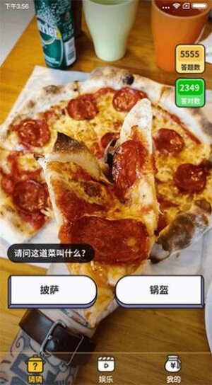 美食猜猜猜游戏领红包极速版图片1