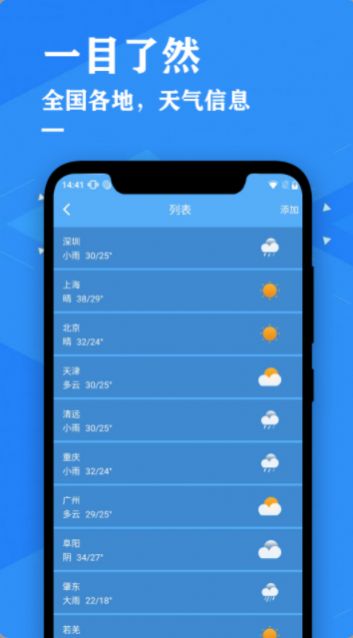 天气预报降雨预警官方版图1