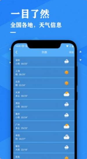 天气预报降雨预警官方版图3