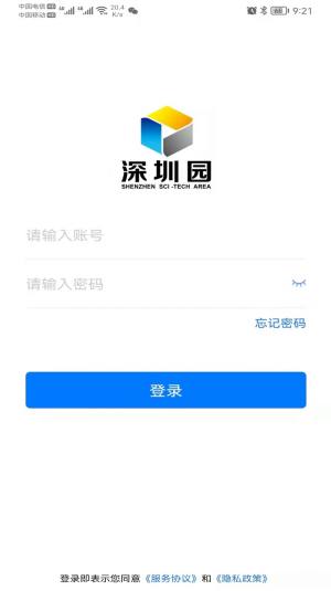 园智慧app图1