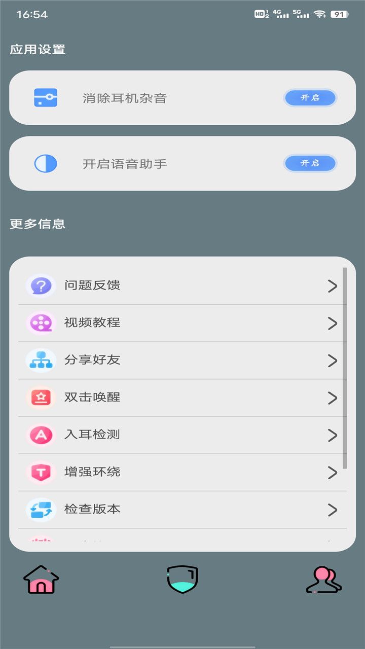 PIO管家app图3