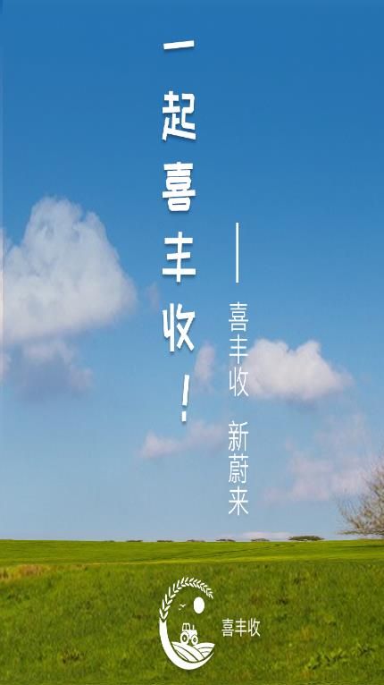 喜丰收农服app图1