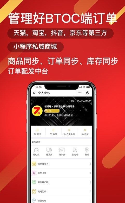 智搭通app图2