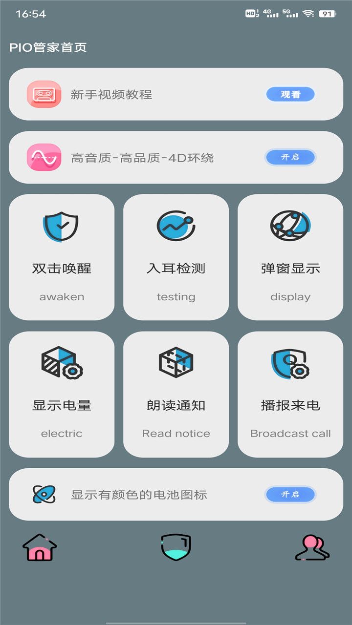 PIO管家app手机版图片1