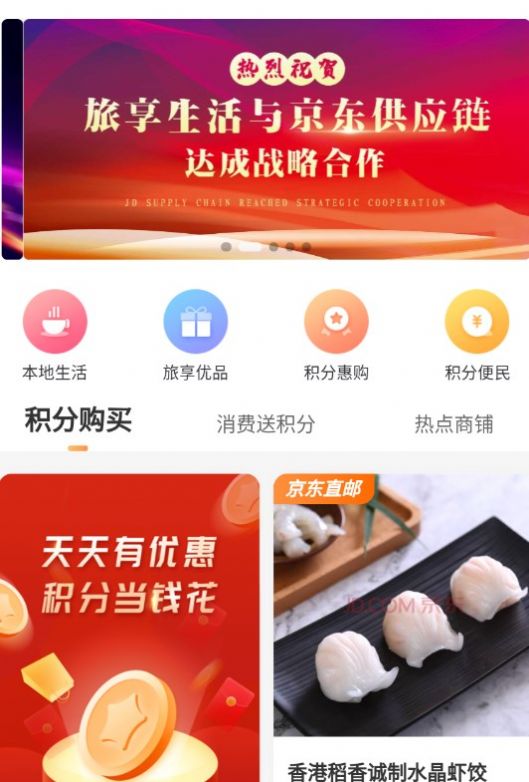 旅享生活系统app图3