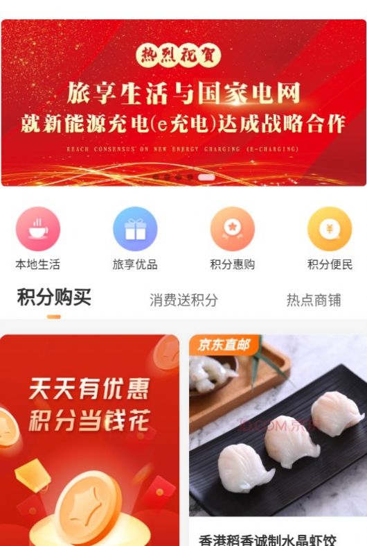 旅享生活系统升级app下载图片1