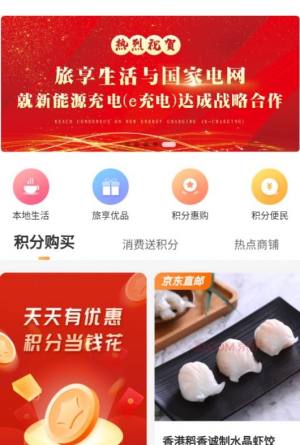 旅享生活系统升级app下载图片1