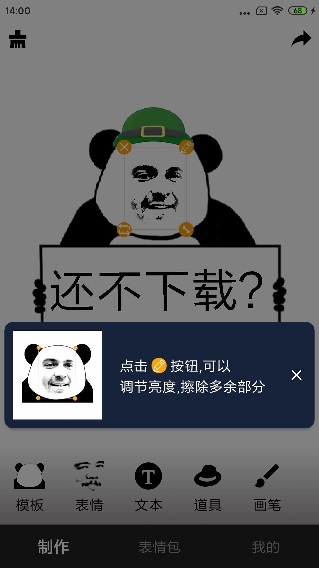 香瓜表情app图3