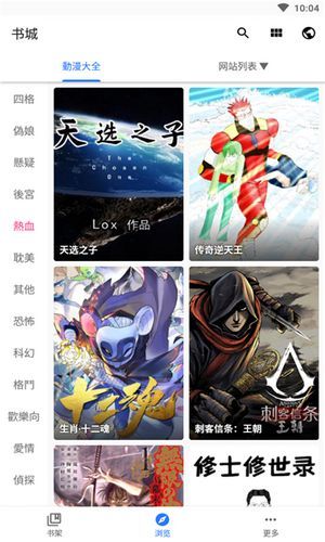 全是漫画v1.1.1版图3