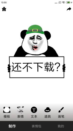 香瓜表情app手机版图片1