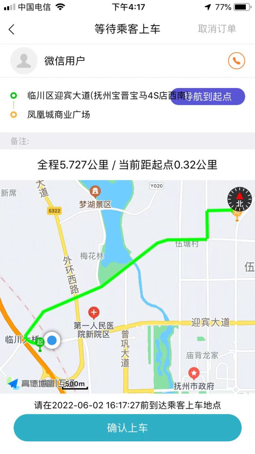 抚州出行车主app图2