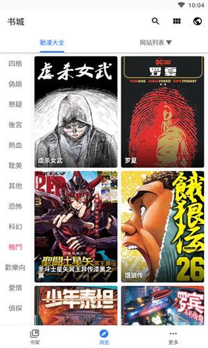 全是漫画app下载官方最新版图片1