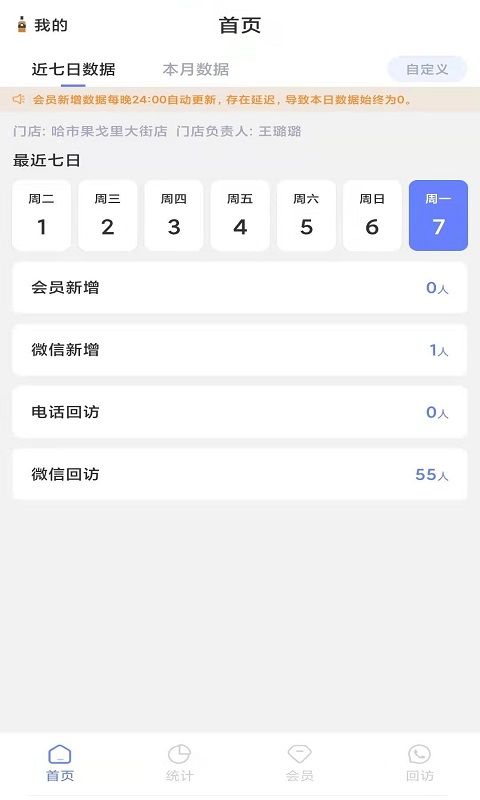 飞舞会员管理OA app图1