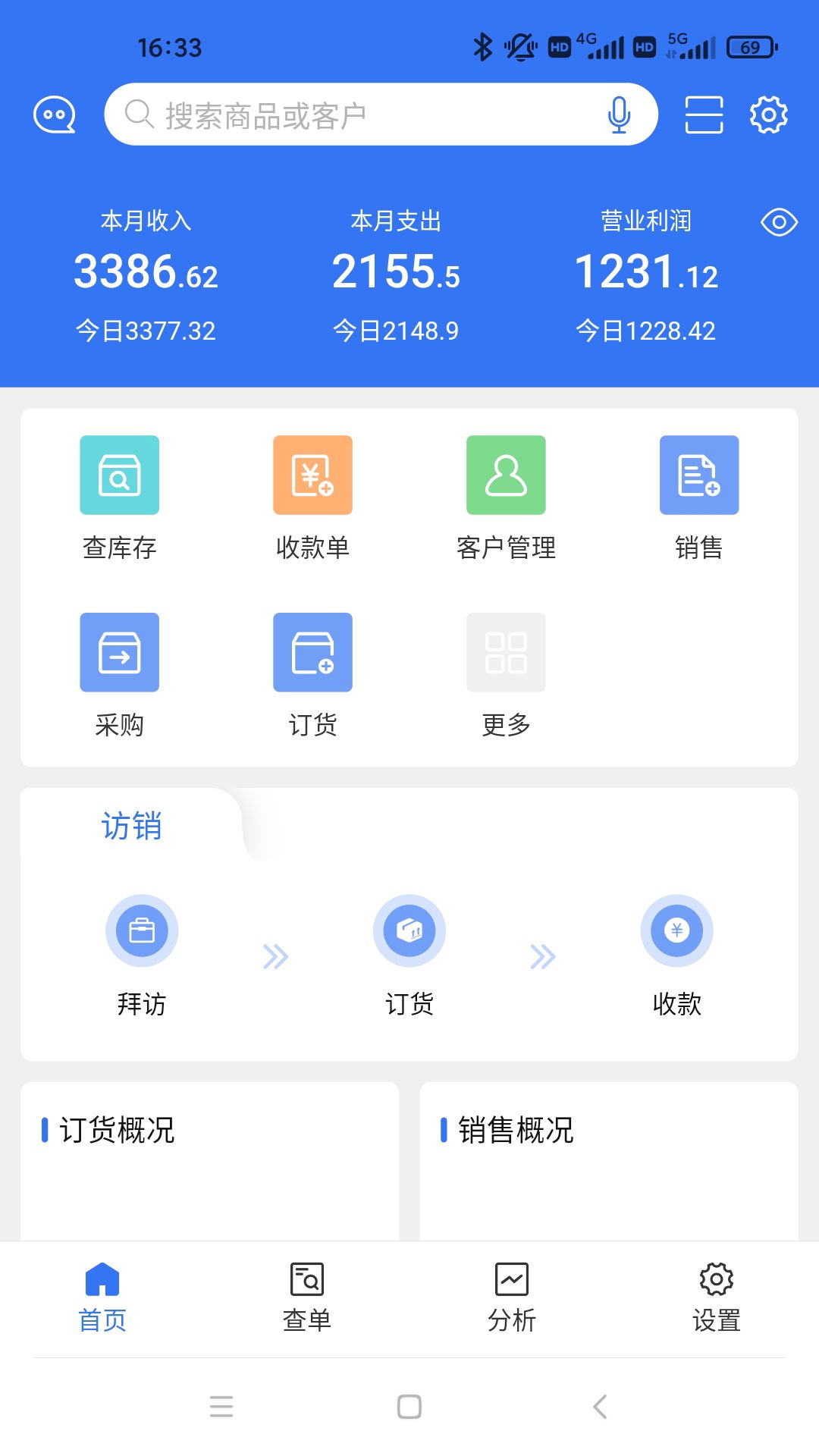 蜂翅仓储管理app安卓版图片1