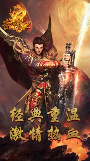 密传2传世微变手游官方最新版图片2