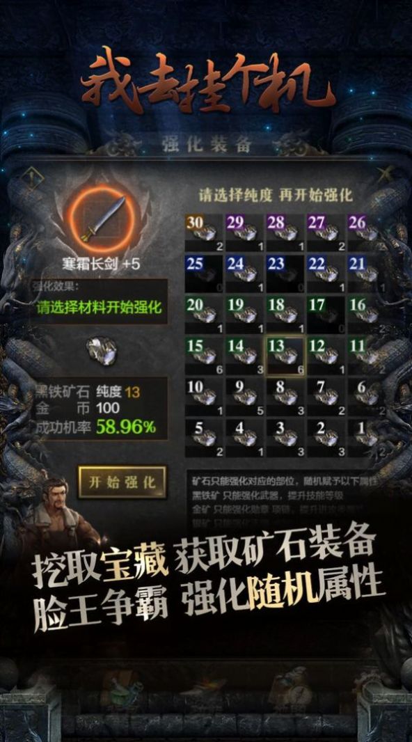 我去挂个机游戏图2