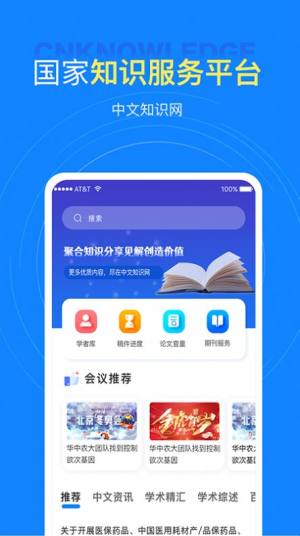 中文知识网app官方版图片2