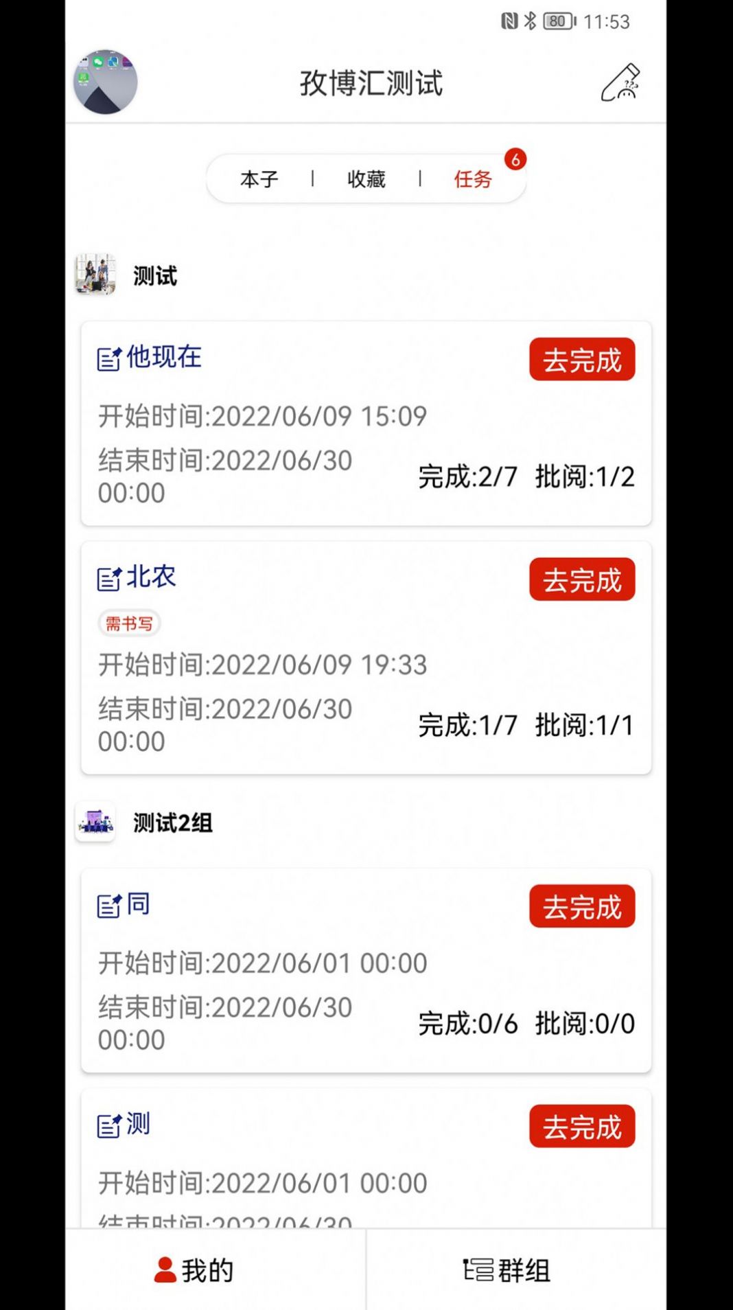 云尚群笔记官方手机app图片1
