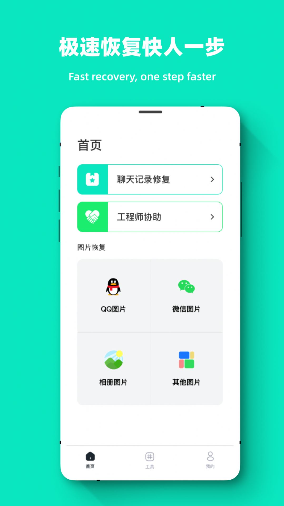 专业照片恢复大师app图1