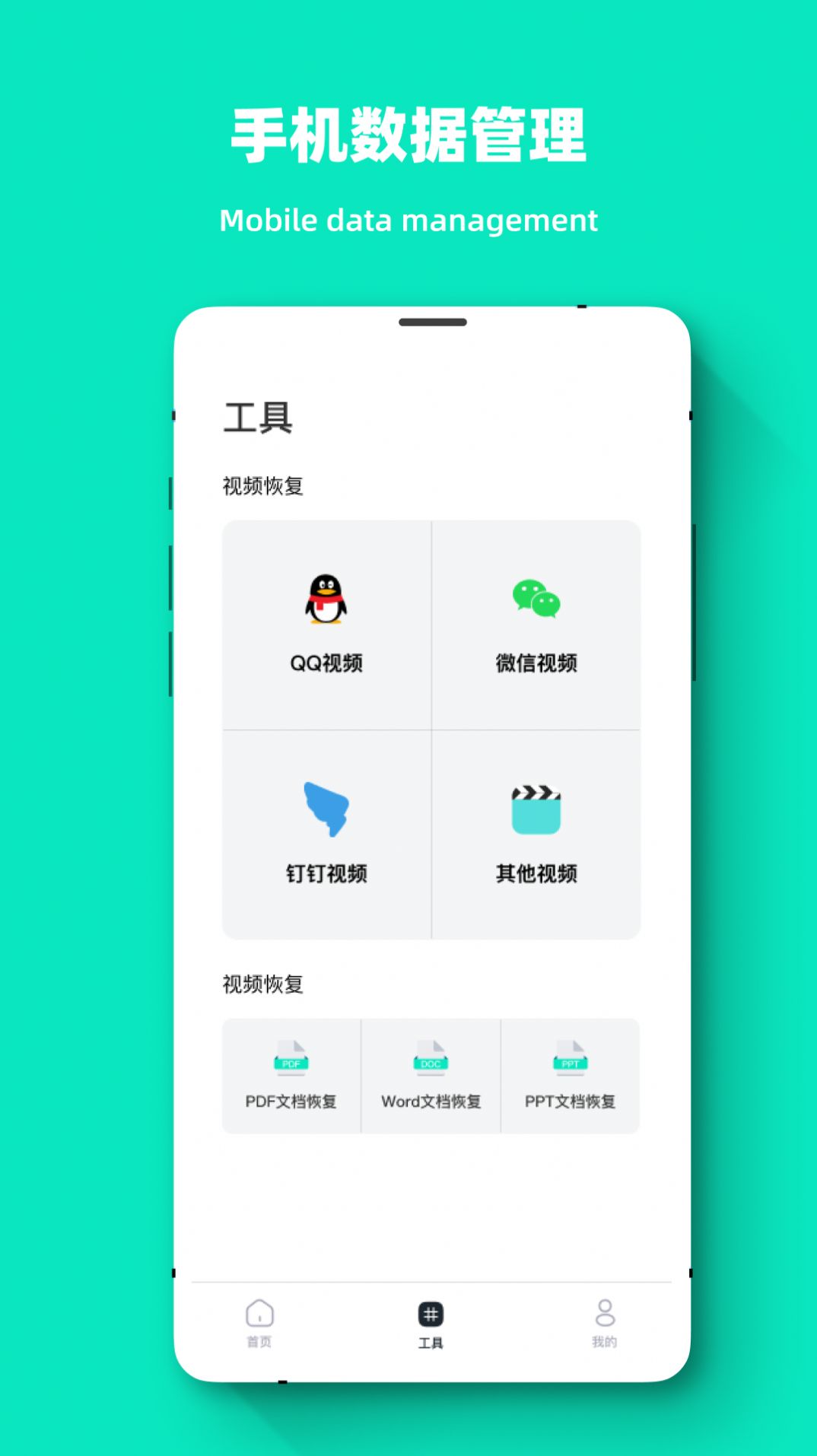 专业照片恢复大师app图2