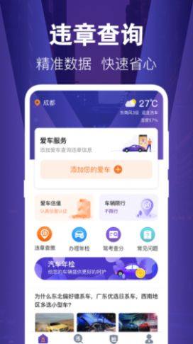 交管违章缴费手机app图片1