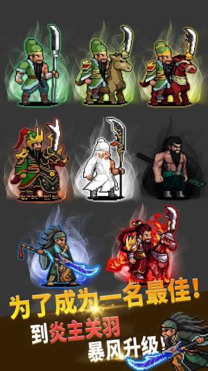 关羽养成游戏官方最新版图片1