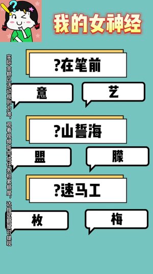 我的女神经游戏领红包福利版图片1