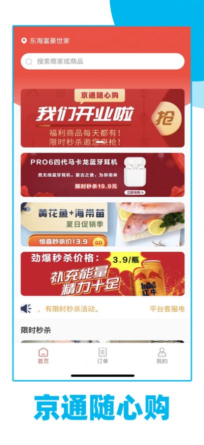 京通随心购app图2