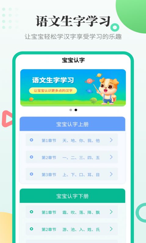 宝宝认字启蒙app图3