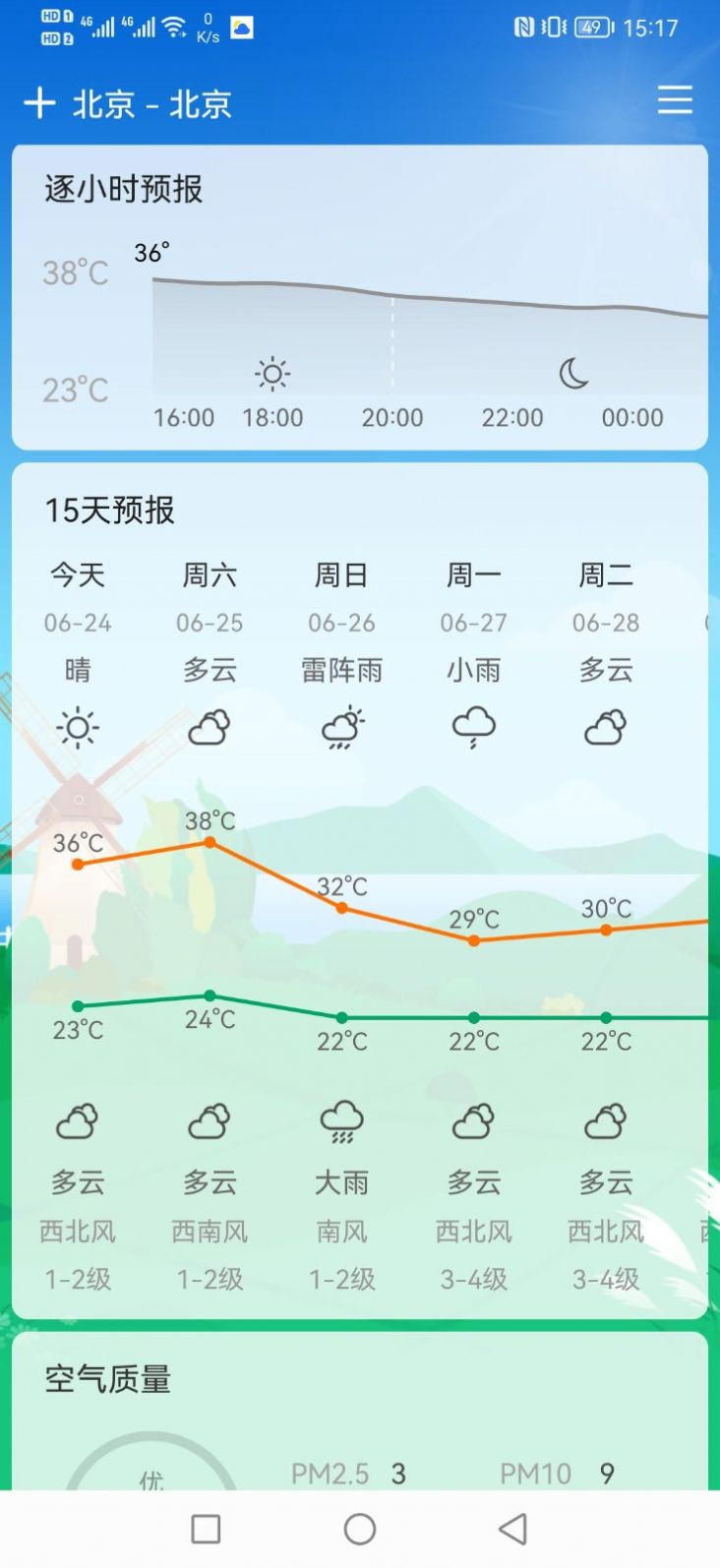 鼎鼎天气app图2
