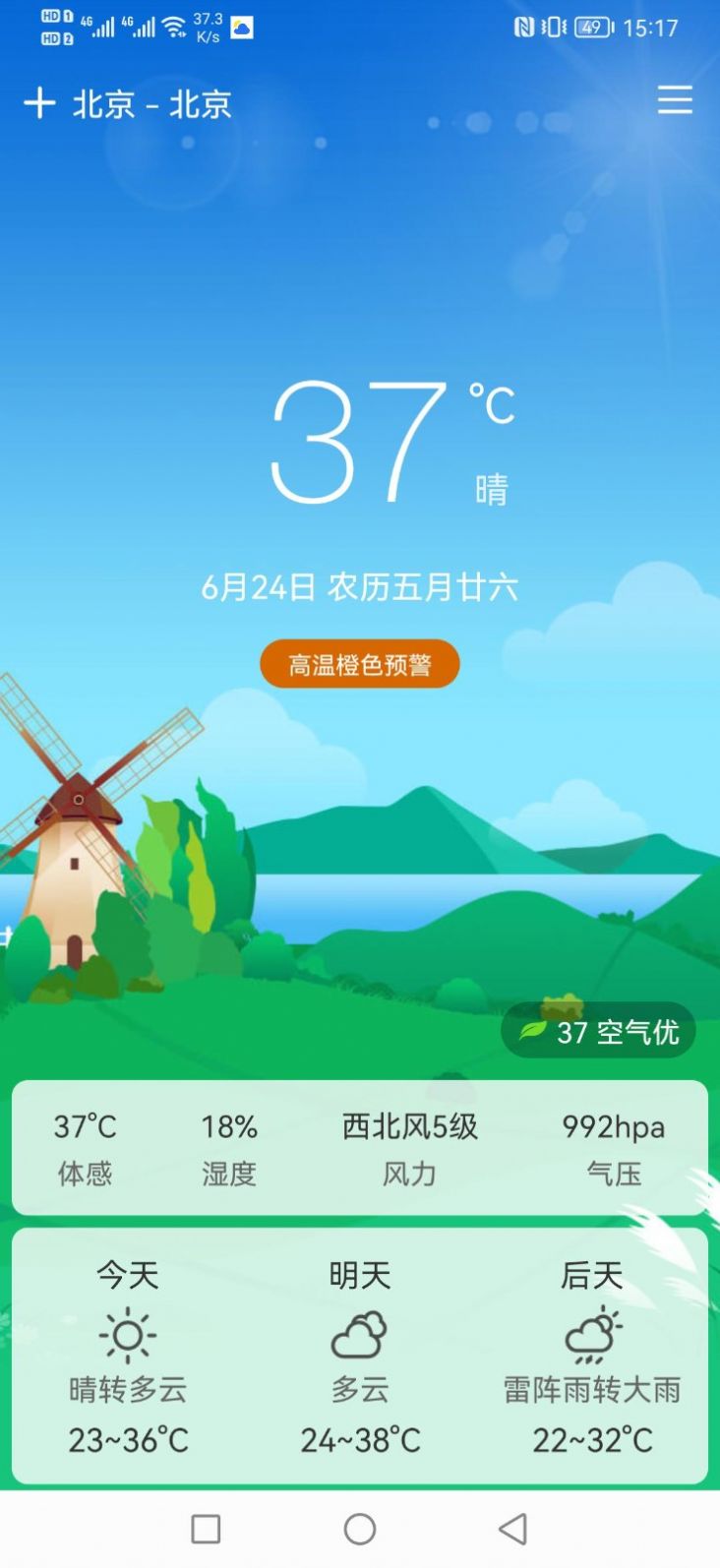 鼎鼎天气app图1