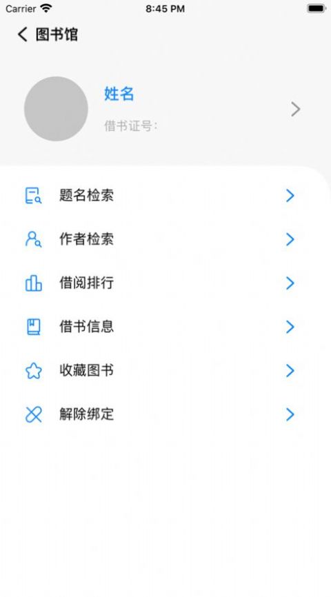 福uu智慧校园app官方版图片3