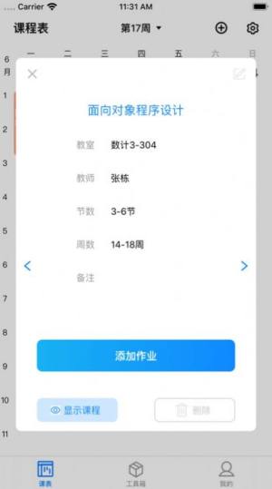 福uu智慧校园app官方版图片5