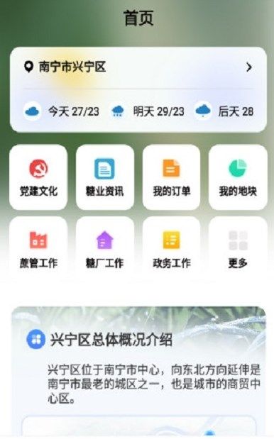 糖业云app图2