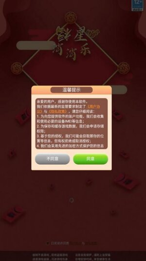福星消消乐游戏领红包福利版图片1