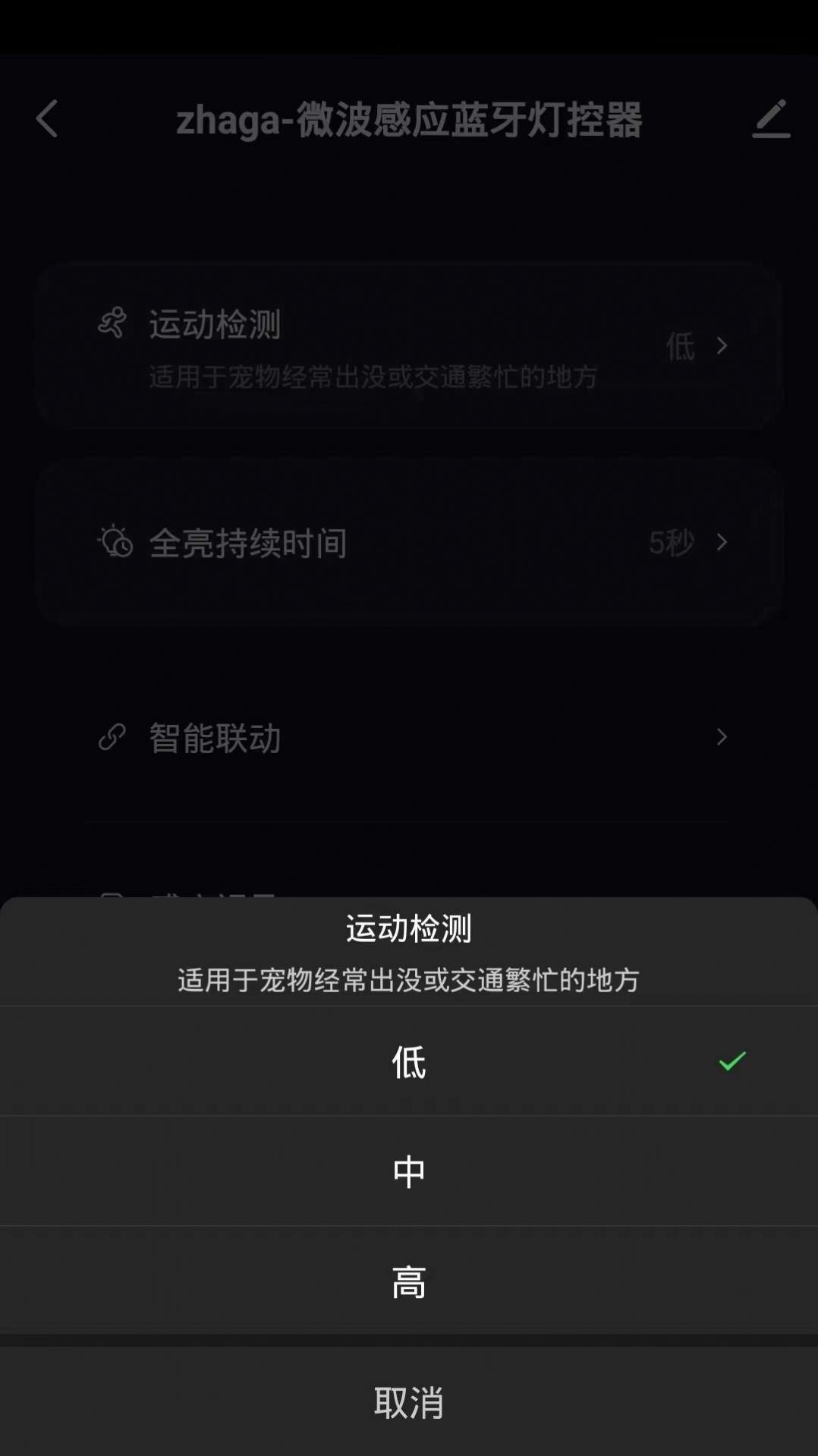 掌上灯控app图1