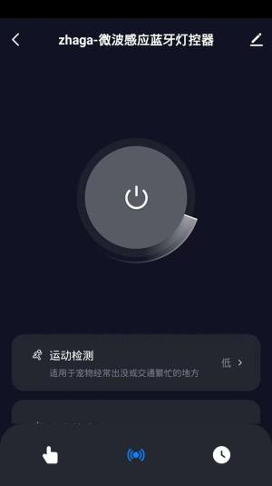 掌上灯控app安卓版图片2