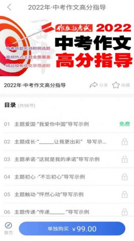 作文与考试初中版2022电子版app图片1