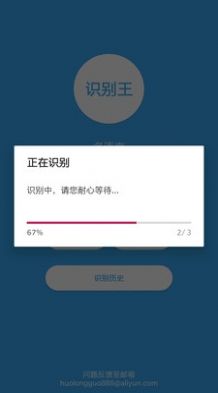 orc图片识别app图3