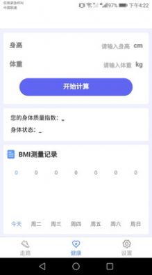 智能健康宝app图3