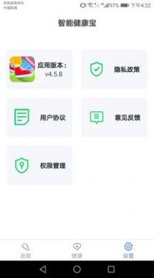 智能健康宝app图1