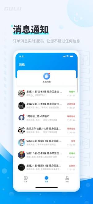 咕噜代练app苹果最新版图片1