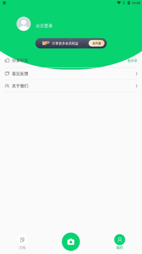 中企文字识别专家app图1