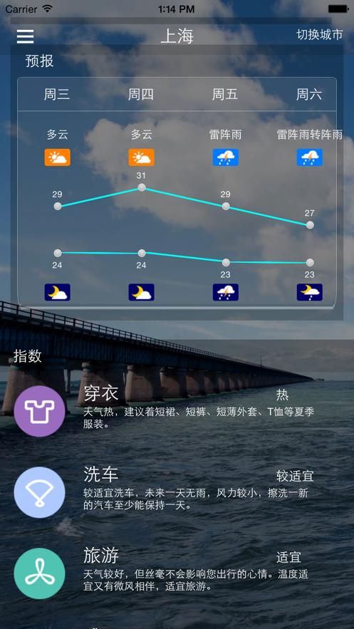 i天气app图3