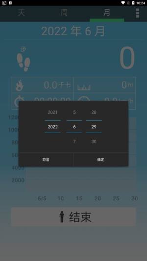 计步健康减肥最新版图2