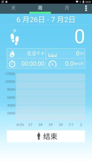计步健康减肥最新版图1